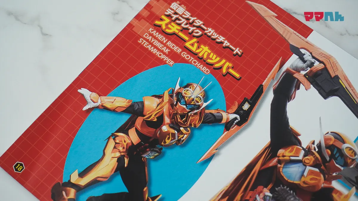 仮面ライダーガッチャード　全フォームコンプリートずかん