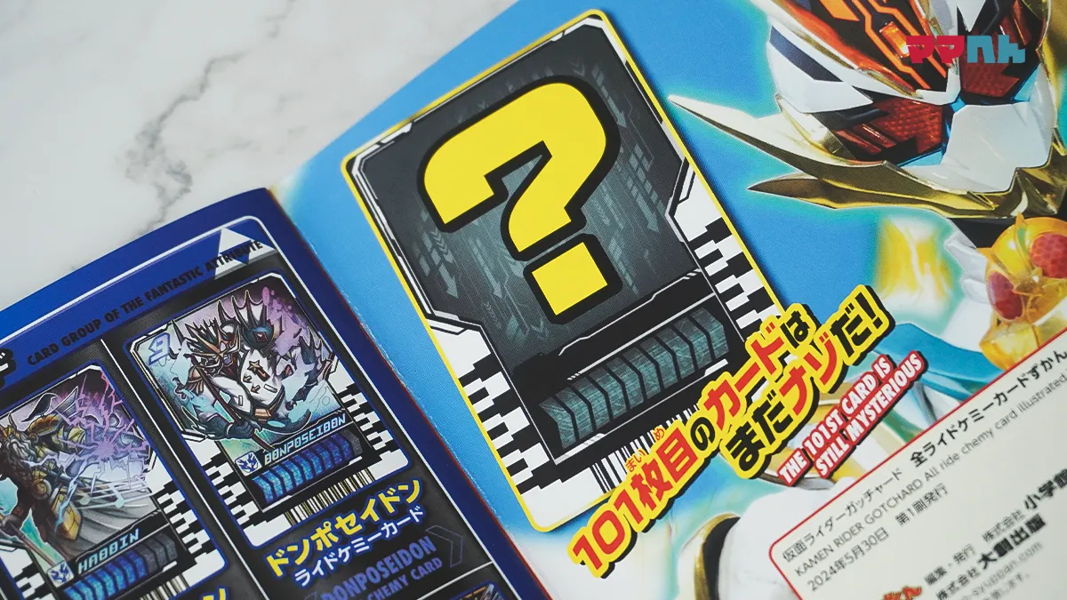 仮面ライダーガッチャード　全ライドケミーカードずかん
