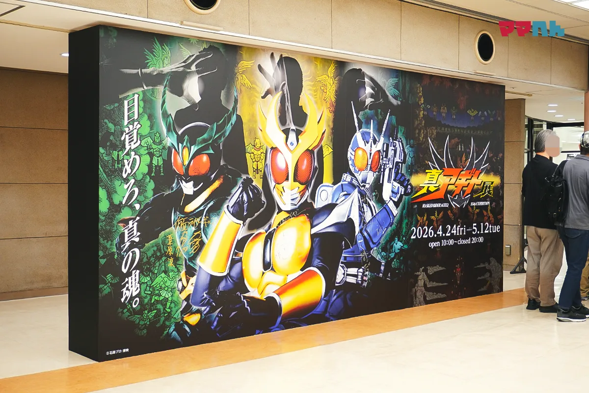 【仮面ライダーアギト】真アギト展・東京会場
