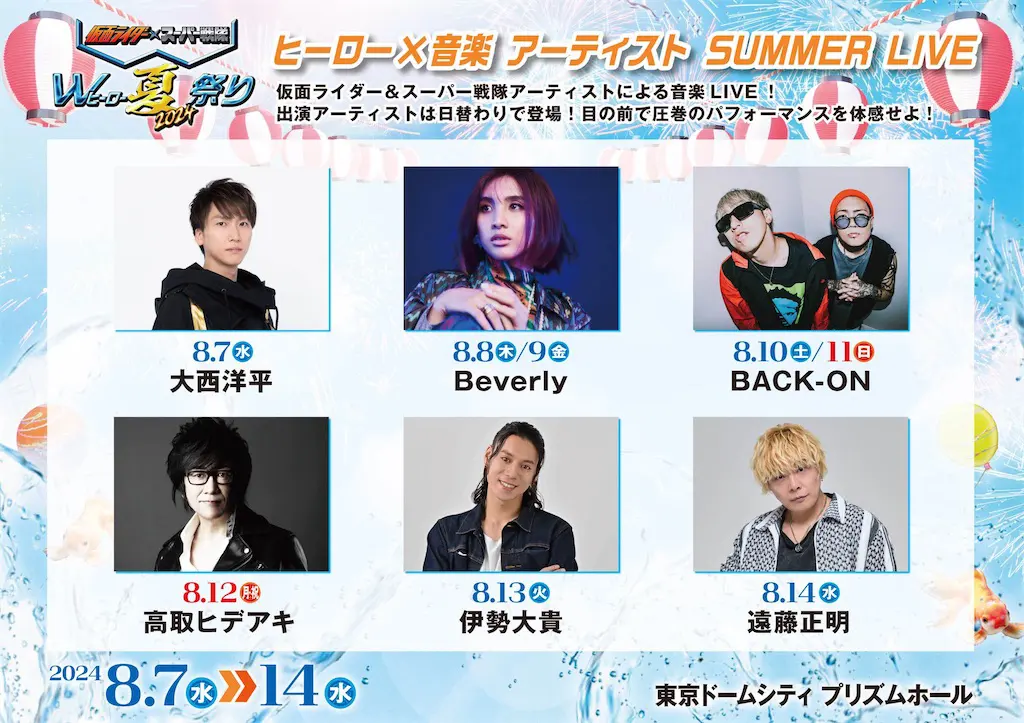 ⑥ アーティスト SUMMER LIVE